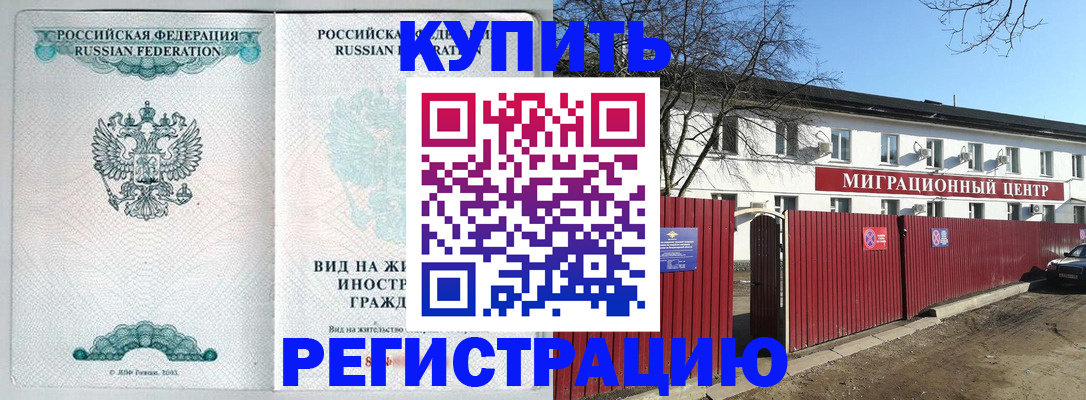 купить прописку в Люберцах
